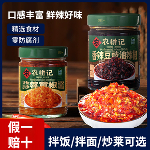 假一赔十农耕记辣椒酱下饭菜拌饭0添加0防腐剂湖南辣椒酱农家自制