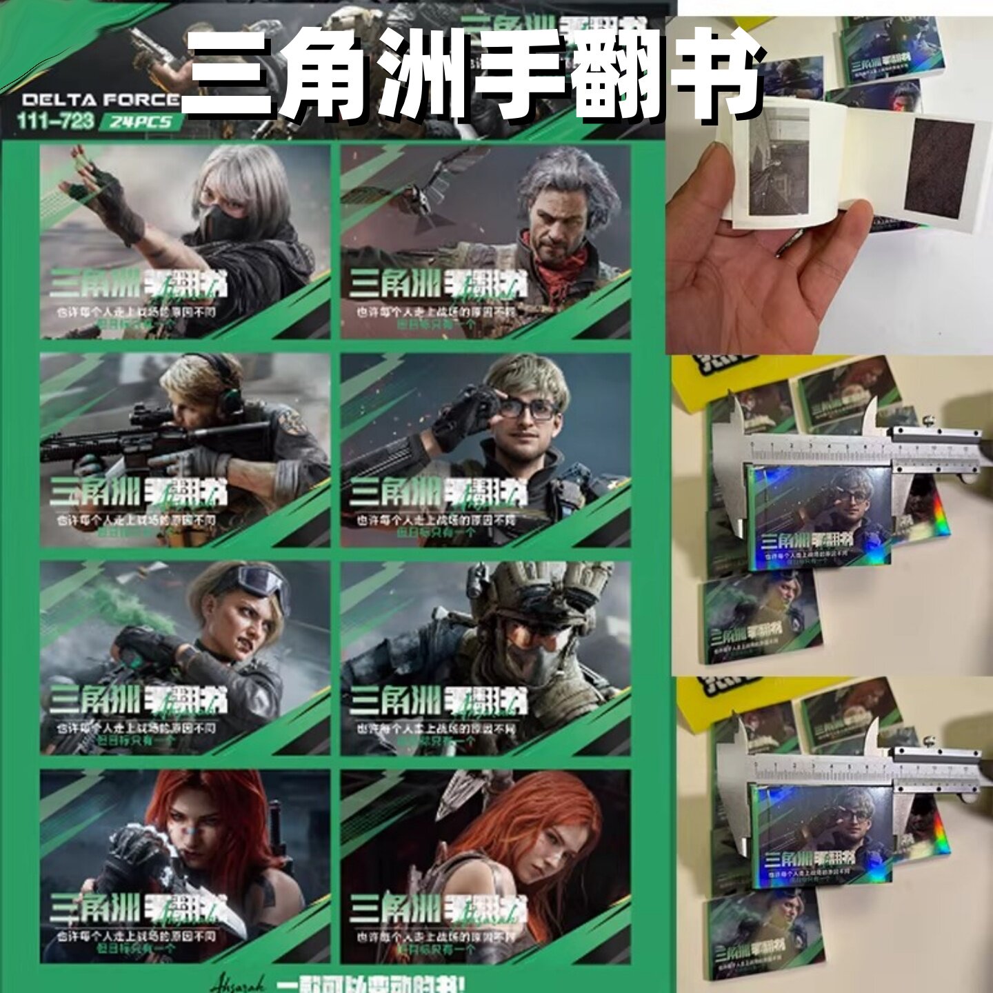 三角洲行动系列手翻书游戏周边动画儿童益智玩具幻影变幻奖品礼物