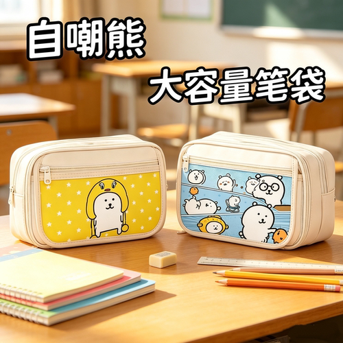 自嘲熊大容量多层可爱笔袋