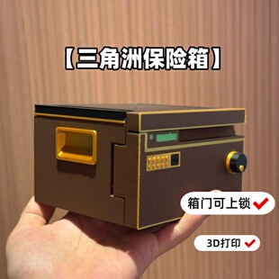 三角洲行动周边保险箱摆件可开合大红模型手办非洲之心玩道具礼物