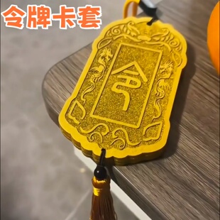 皇帝皇上令牌卡套学生饭卡一卡通校园公交地铁门禁卡套抽象高级感