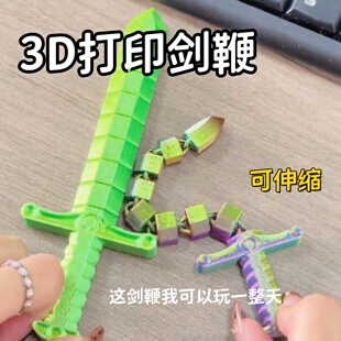 3D打印剑鞭玩具创意趣味儿童玩具可弯曲伸缩关节活动解压神器益智