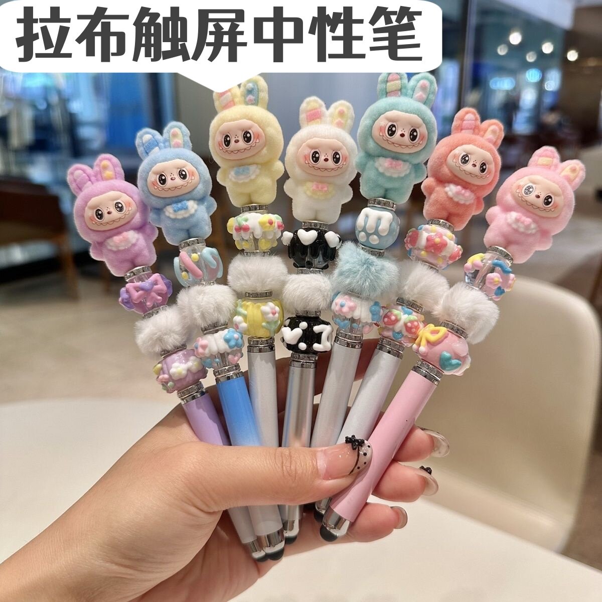 可爱拉布趣味中性笔布la圆珠笔bubu触屏笔个性速干笔可爱ins高颜