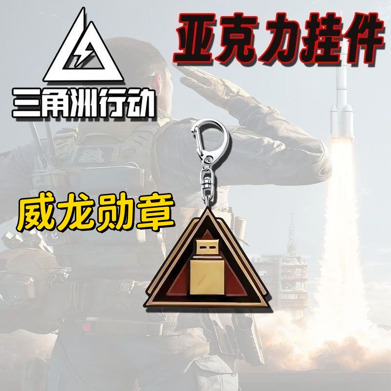 三角洲行动周边亚克力挂件学生