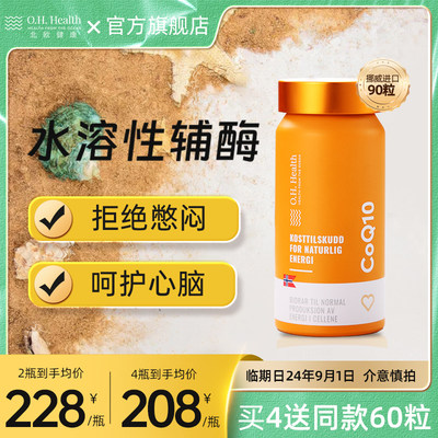 ohhealth北欧进口辅酶Q10胶囊