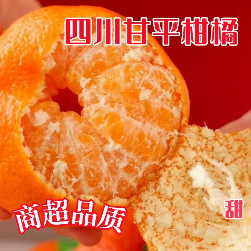 四川眉山特产甘平柑橘皇后新鲜包邮当季整箱孕妇水果甜橘桔子,水产肉类/新鲜蔬果/熟食,桔子,淘宝优惠券,粉丝福利购,淘宝优惠卷