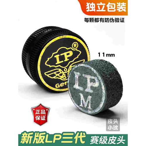 新版lp三代皮头罐装3代小头杆斯诺克皮头台球杆单层枪头杆头用品
