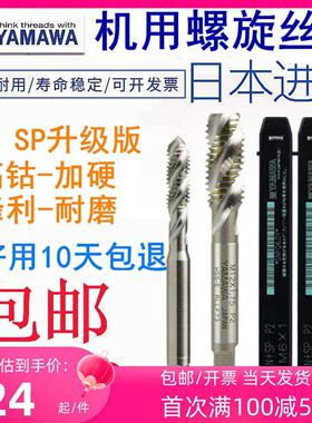 进口YAMAWA螺纹护套螺旋丝攻STM2M2.5M3M4M5M6M7M8M10M12牙套丝锥