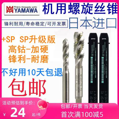 进口YAMAWA螺纹护套螺旋丝攻STM2M2.5M3M4M5M6M7M8M10M12牙套丝锥