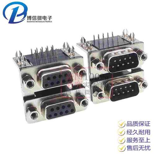 双胞胎 双层DB9 双层DR9 公对公 母对母9孔9针连体  DB9 公座母座