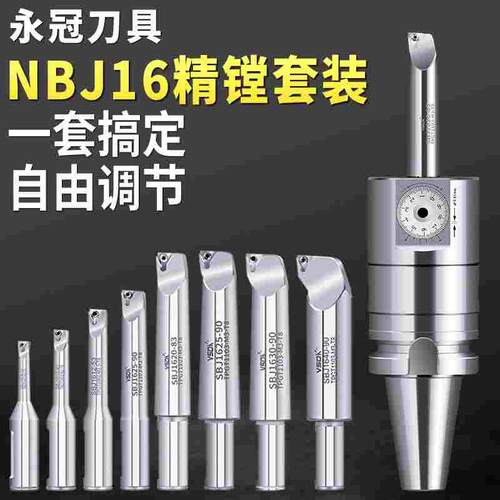 正品小孔径镗刀NBJ16微调精镗刀套装BT30 BT40 50 R8 NT精镗头