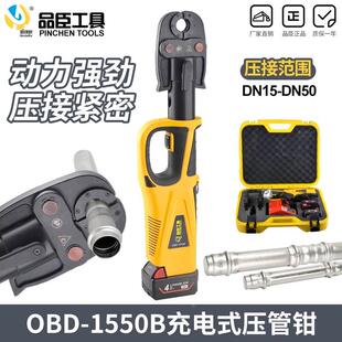 HHY环压磨 压管钳电动薄壁不锈钢卡压工具便携式 OBD 1550B充电式