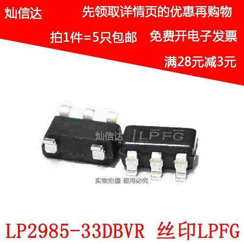 全新原装 LP2985-33DBVR / LP2985-33DBVT 丝印LPFG SOT23-5（5只