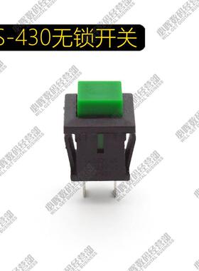无锁开关/自复位 按钮/DS-430 常闭按通 1A/250V绿色