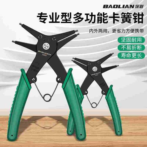 保联两用卡簧钳子多功能二合一内外卡环钳弹簧挡圈拆卸工具扩张钳