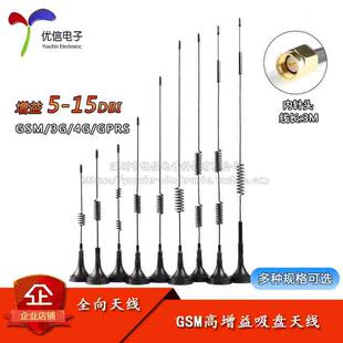 GPRS GSM 全向高增益吸盘天线接收发射SMA内针 LTE CDMA