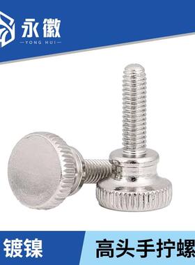 不锈钢304高头滚花螺丝钉GB834手拧台阶调节螺栓M4*5x6x8x10x30