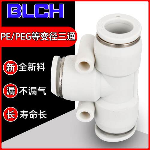 5个装百灵气动快速接头气管快插T型直通快接PE4/6/PG8-4/EGNT10-4