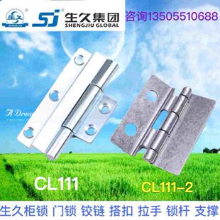 铁皮箱合页转轴SJ 可焊接内门铰链 生久柜锁镀铬铰链CL111