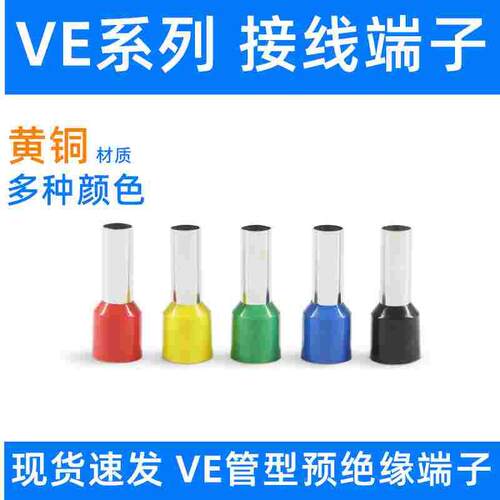 欧式端子 针形端子 管型端子 管形接线端子 插针 VE1012 1000只装