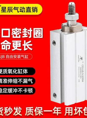 星辰气动CDUJB6/8/10-4/6/8/15/20/30DM/MU小型自由安装气缸 带磁
