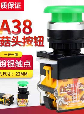 点动开关自复位LA38-11M蘑菇头电源启动 按钮开关 红绿色开孔22mm