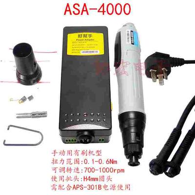 ASA-4000W screwdrivers好帮手全自动电动螺丝刀电动起子批电锁