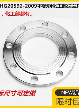 304不锈钢法兰片PN25HG20592 316L化工部不锈钢法兰盘PN10 DN150