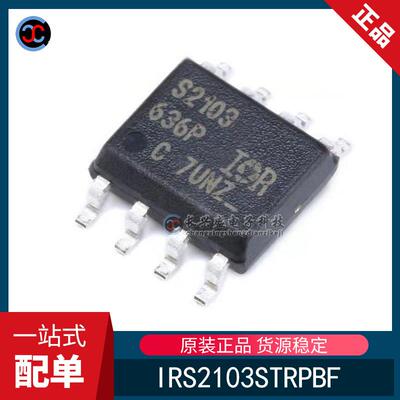 全新原装 IRS2103STRPBF 丝印IR2103S 封装SOP8 驱动电机控制芯片