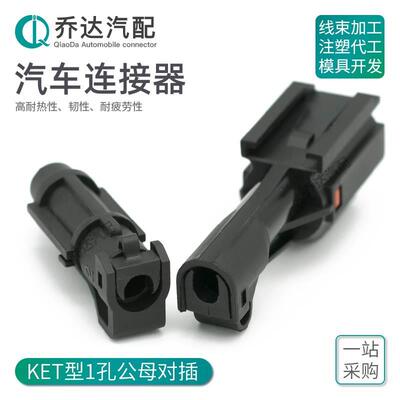 MG640280-5 汽车防水连接器 KET型1孔公母塑壳接插件 MG610278-5