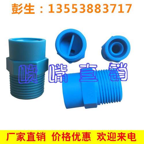 除雾器喷嘴4分6分1寸大流量喷头28L45升56L锥形喷头喷淋喷咀