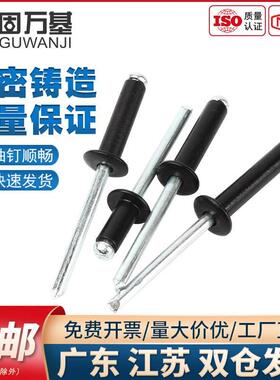 黑色铝制抽芯铆钉装潢钉开口型铝拉钉抽心铝拉铆钉M2.4M3M3.2M4M5