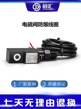 YT131---9系列防爆线圈4M210 4M310 4V210  4V310 防爆电磁阀系列