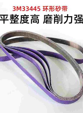 新款3M33445砂带机砂带紫色砂带卷条11X400mm环形60目打磨焊点抛