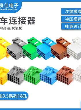 汽车连接器1-967623-1 AMP接插件3.5公母端子18孔插头1-967628-1