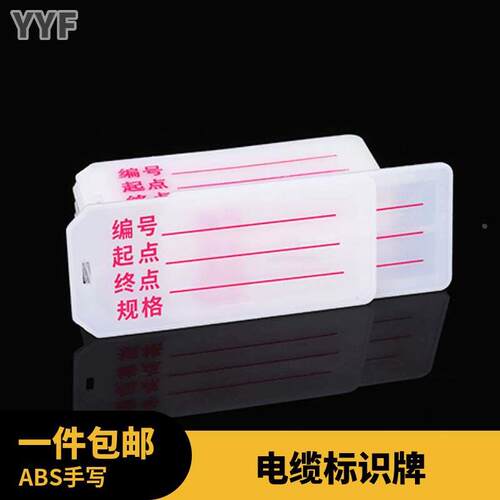 电缆标识牌吊牌标记牌扎带挂牌塑料手写标志牌手写PVC光缆带字