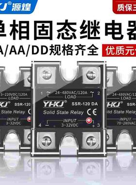 单相固态继电器SSR-1D4840 10A25A40A60A小型直流控交流DD DA AA