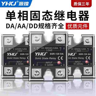 单相固态继电器SSR 10A25A40A60A小型直流控交流DD 1D4840
