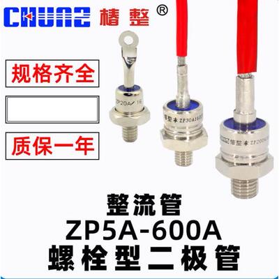 ZP10A/20A/30A/50A/100A/200A/500A螺旋式2CZ防反二极管整流管器