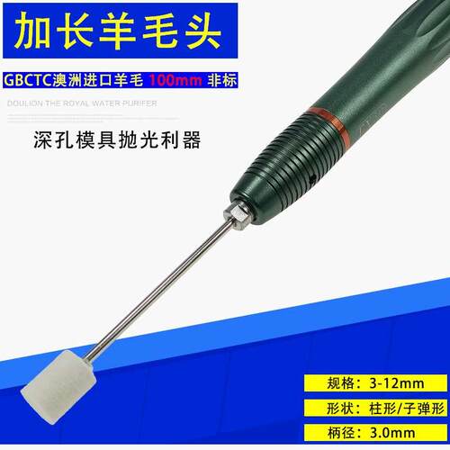 模具镜面抛光内孔研磨西德加长羊毛磨头3.0柄100mm柱形平面打磨头