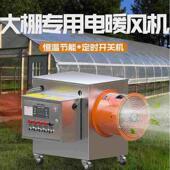 德国进口大棚电暖风机养殖工业取暖器保温增温器热风机蔬菜温室加