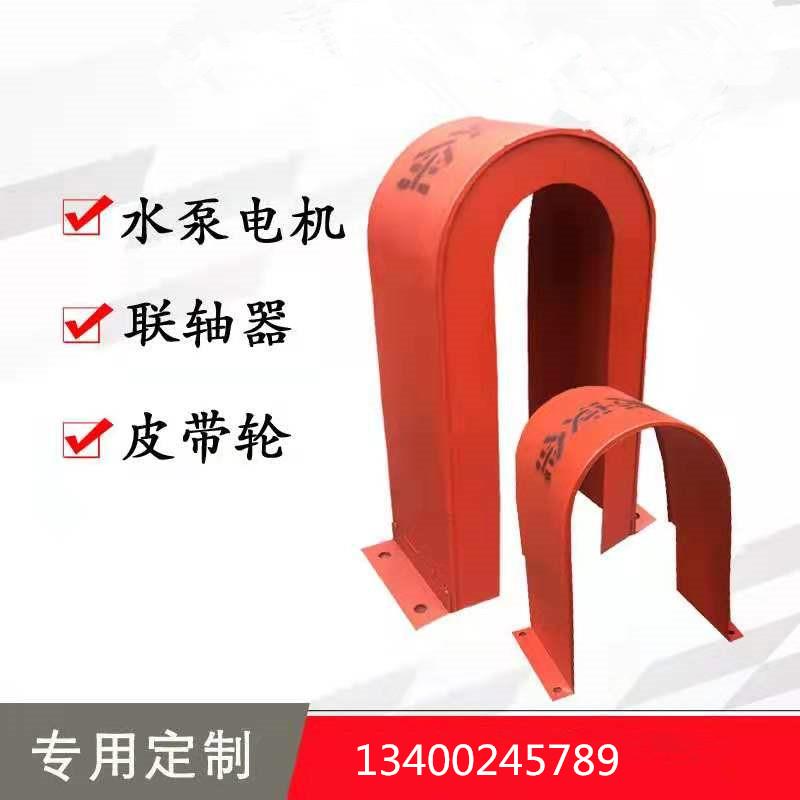 定做皮带轮保护罩水泵联轴器电机安全罩防护罩防尘防水罩网罩