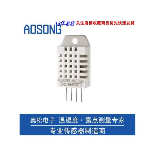 DHT22数字温湿度传感器AM2302温湿度取代SHT11 SHT15 送例程
