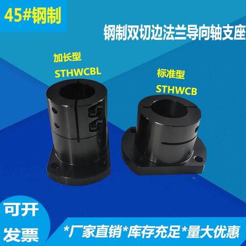 钢制开口双切边导向轴支座45钢STHWCB/STHWCBL16/20/25光轴固定座