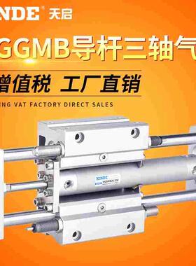 MGGMB可调大行程三轴双导杆20 25 32 40*75/~300 大推力气缸MGGLB