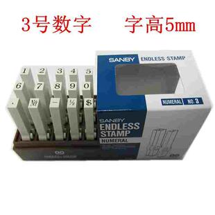 热卖明朝3B 3号数字拼接套印批次生产日期序号组合印章字高5MM