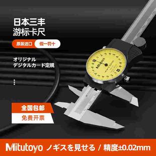 730 日本Mitutoyo三丰带表游标卡尺0 300MM高精度505 200 732 150