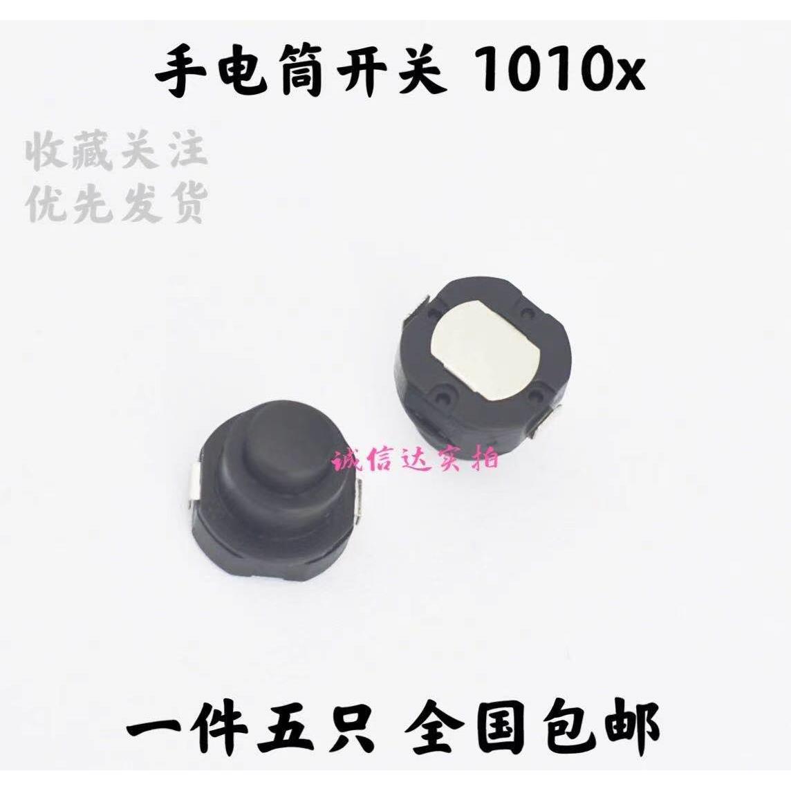 手电筒开关1010X 小型圆形 锥形电源  KAN-10A  自锁按钮 5个包邮
