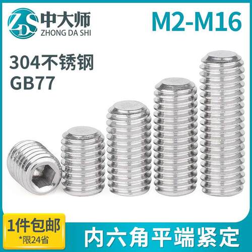 304不锈钢平端内六角紧定螺丝无头机米止付螺钉M3M4M5M6M8M10-M16