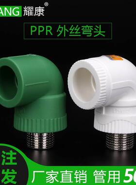 ppr外丝弯头绿色ppr外丝接头20 25带丝外牙弯头ppr水管件铜外丝弯